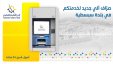 البنك الإسلامي الفلسطيني يقدم خدماته المصرفية في سبسطية لتعزيز صمودها كموقع سياحي و أثري فلسطيني