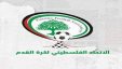 اتحاد كرة القدم يعلن السماح لشباب رفح تسجيل 5 لاعبين للمشاركة في بطولة القدس والكرامة